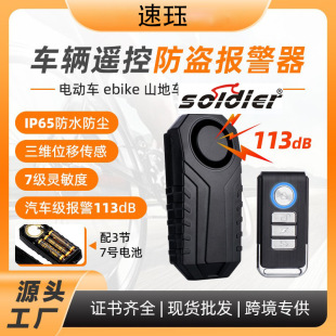 Bicycle wireless remote control anti-theft vibration alarm earthquake sensor alarm alarm door and window glass anti-theft device