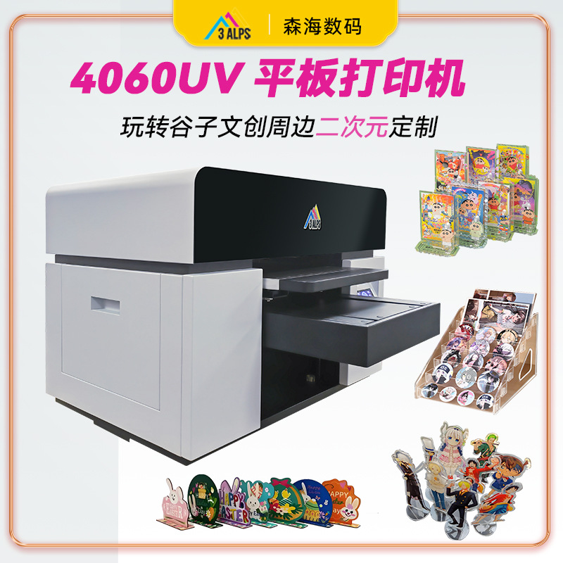 A2UV平板机二次元周边文创谷子UV打印机不挑材料亚克力水晶圆柱体