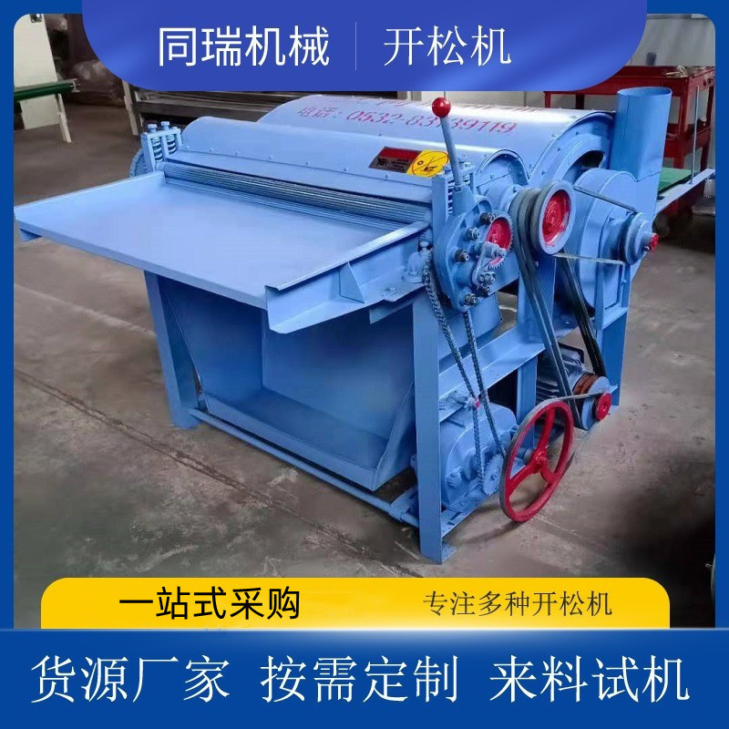 青岛同瑞机械单辊吸尘弹花机 开松机 毛线机多种型号厂家供应