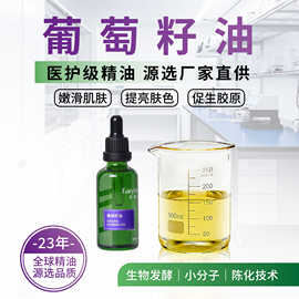 植物基础油葡萄籽油以色列荷荷巴油保加利亚玫瑰果油面部基础油