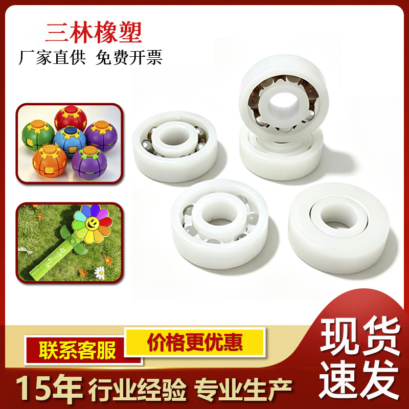 风车旋转POM608塑料轴承8*22*7曲轴露营灯轴承宠物陀螺玩具轴承