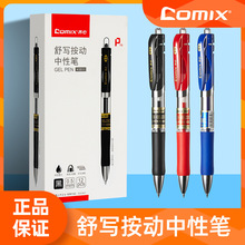 齐心中性笔同款晨光按动中性笔k35办公文具批发gp1008考试刷题笔