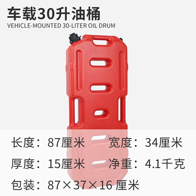 Motorcycle Spare Thickened Explosion-Proof – Fuel tank - vehicle-mounted-plastic-oil-drum-30-liters-red