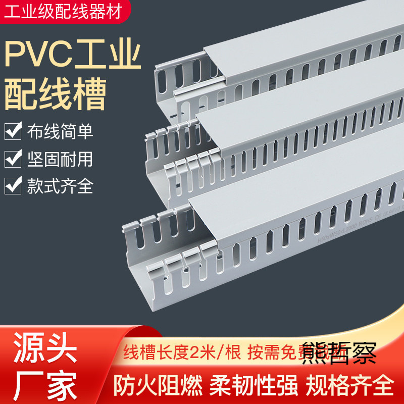 PVC塑料线槽明装配电柜灰色工业电柜配电箱布线电线阻燃