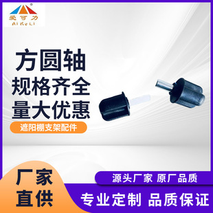 Tent accessories square and round axis hexagonal tent parts umbrella accessories four-leg umbrella skeleton accessories four-corner stall umbrella accessories