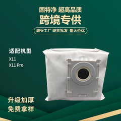 适配科沃斯X11尘袋 X11 Pro 水箱版扫地机器人配件抗菌吸集尘袋