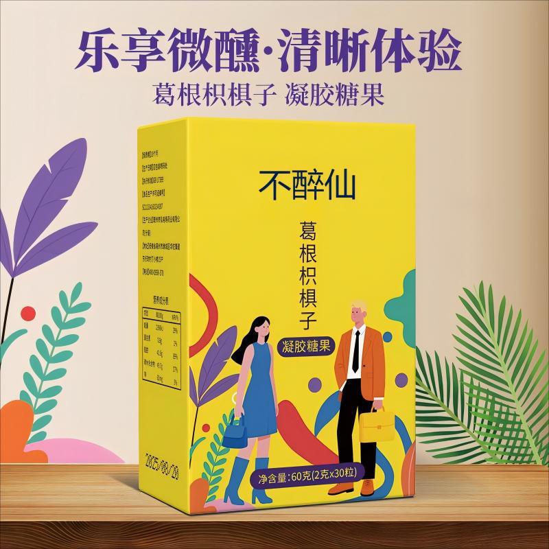 葛根枳椇子凝胶糖果聚会应酬醒酒糖果葛根枳椇子凝胶糖果批发代发|undefined