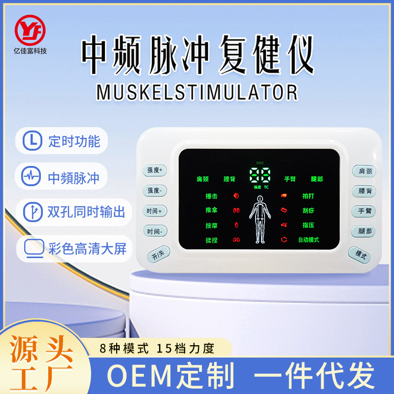 充电款双输出数码经络理疗仪腰颈颈椎针灸电疗脉冲按摩器充电便携