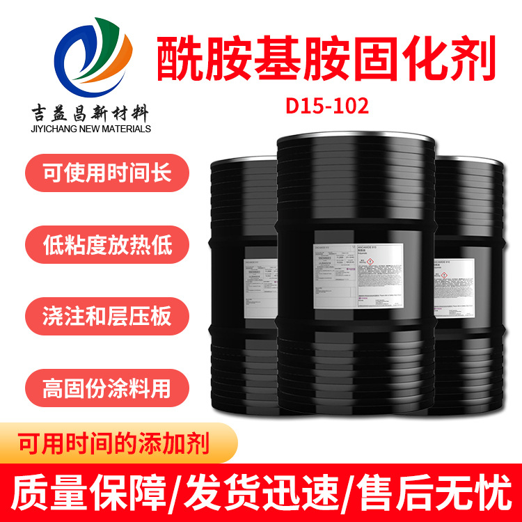 赢创酰胺基胺固化剂506室温加热固化电子灌封油漆涂料复合材料用