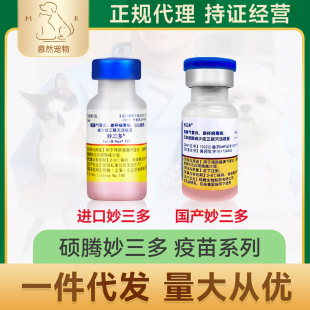 妙三多进口美国硕腾猫三联猫瘟猫鼻支杯状灭活幼自打育苗猫咪疫苗-阿里巴巴