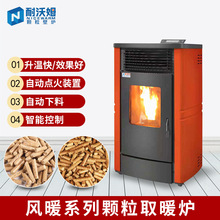 室內真火生物顆粒取暖爐 冬季秸稈顆粒燃料風暖采暖爐取暖設備