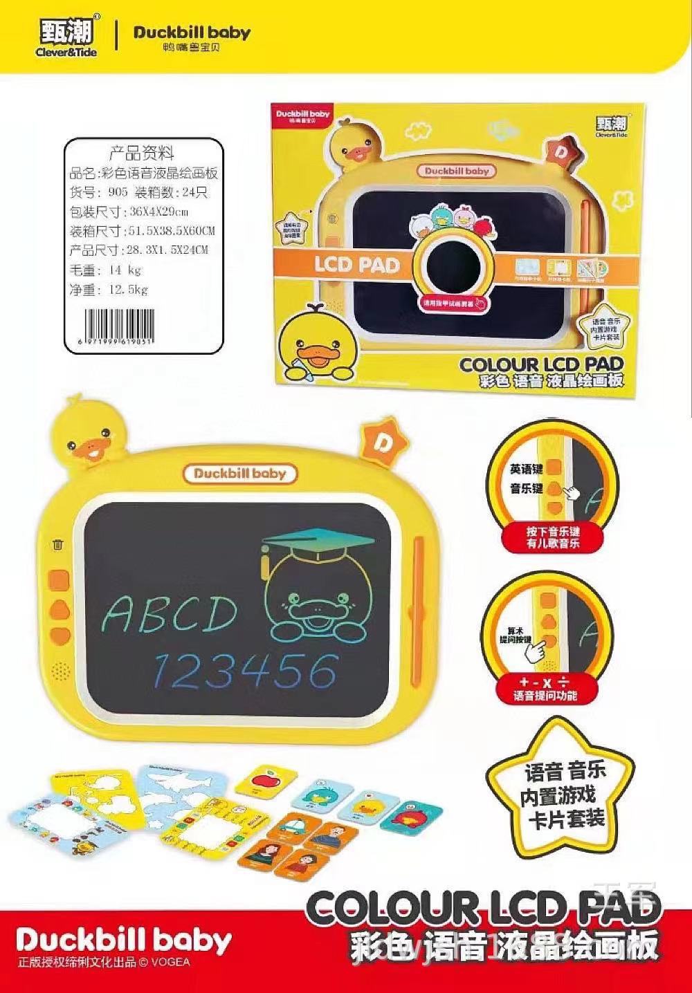 液晶小黑板涂鸦宝宝绘画小黄鸭画板手写儿童2-7岁手写板玩具|ms