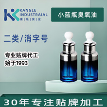 小蓝瓶臭氧油源头工厂直供臭氧精油三氧化油臭氧油可定 制贴 牌