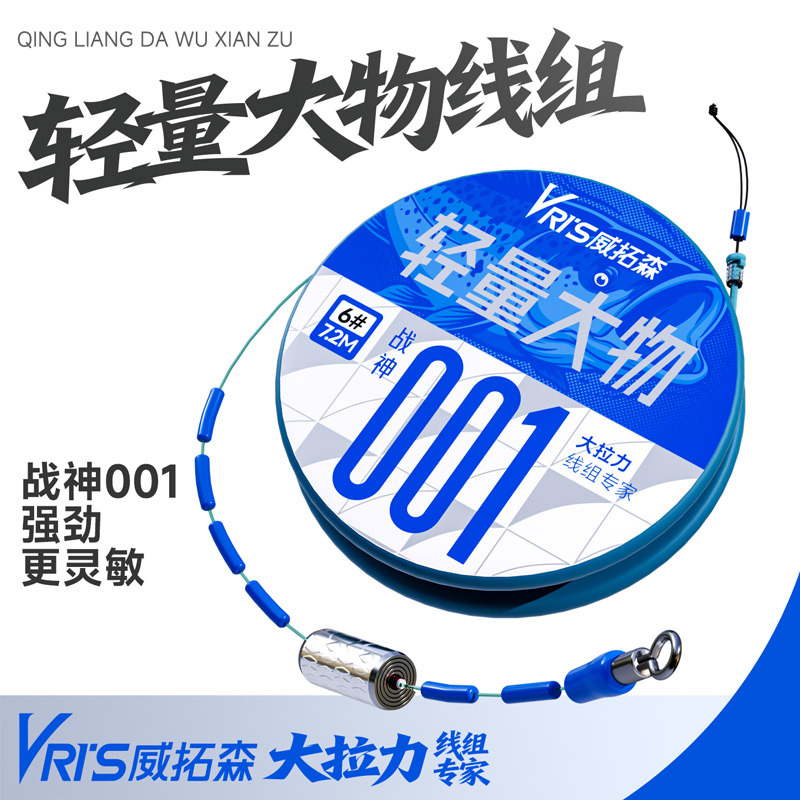 Weituosen War God 001 Lightweight Big Fish Line Set, Complete Main Line Set for Fishing Grass Carp and White Amoy, Genuine Product