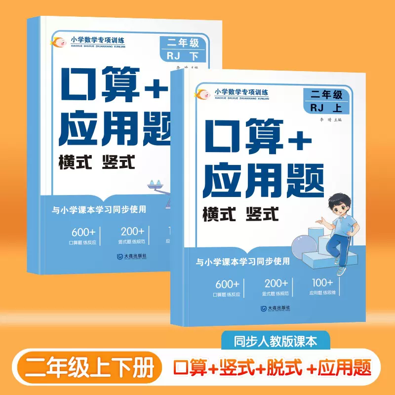 小学1-6年级同步练习题计算题数学口算+应用题专项训练寒假作