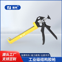 9寸半圆式工业结构胶枪自动断胶美缝工具建筑装修加厚省力打胶枪