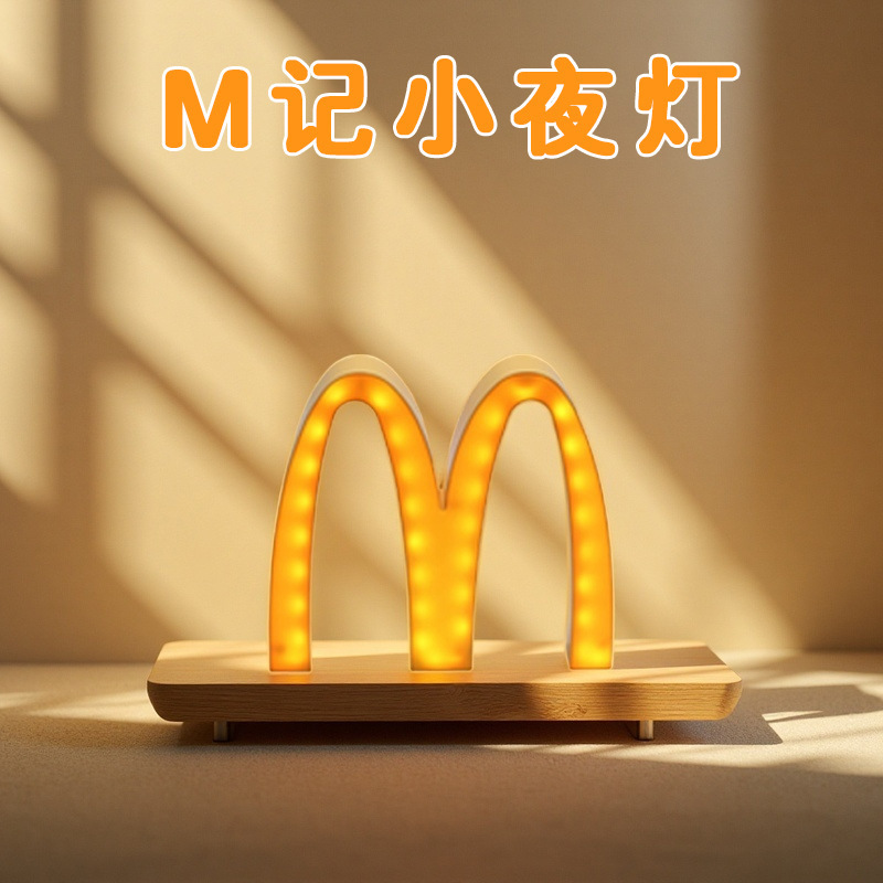 麦当劳同款 M形状小夜灯夜晚护眼磁吸固定冰箱小摆件小夜灯创意|undefined
