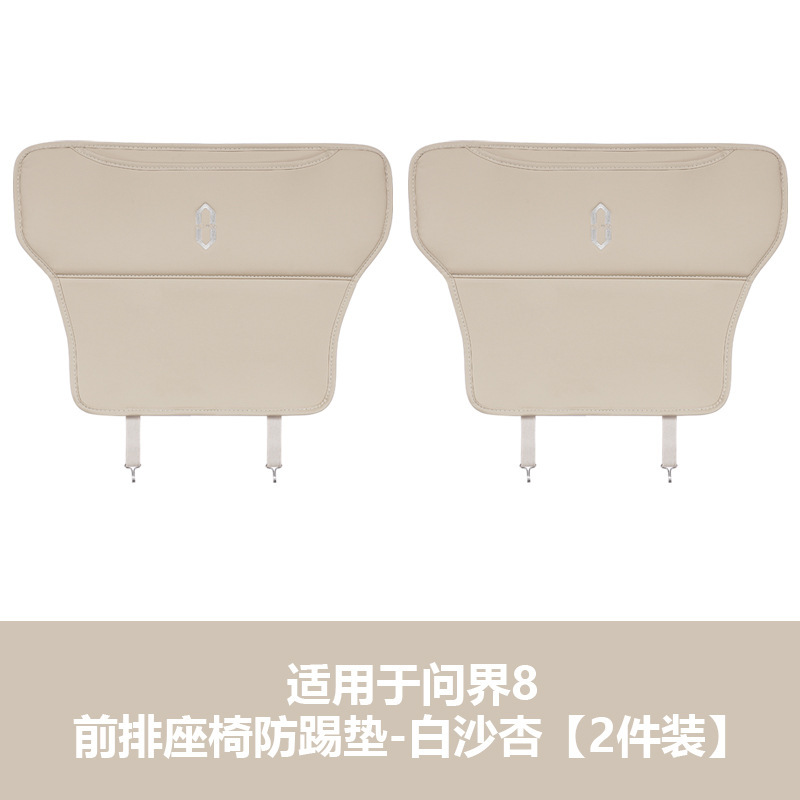适用问界m5m7m8m9副驾驶专用防踢套二排脚踏脚托套防踩耐脏保护垫|undefined