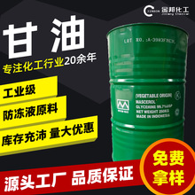 现货甘油化妆品级工业级丙三醇溶液化妆品原料润滑印尼春金甘油