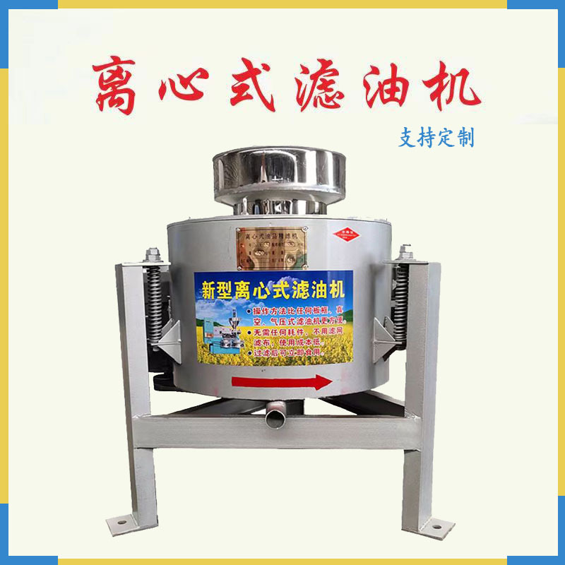 离心式滤油机 不锈钢离心精练机 自动菜籽油豆油过滤设备型号多样