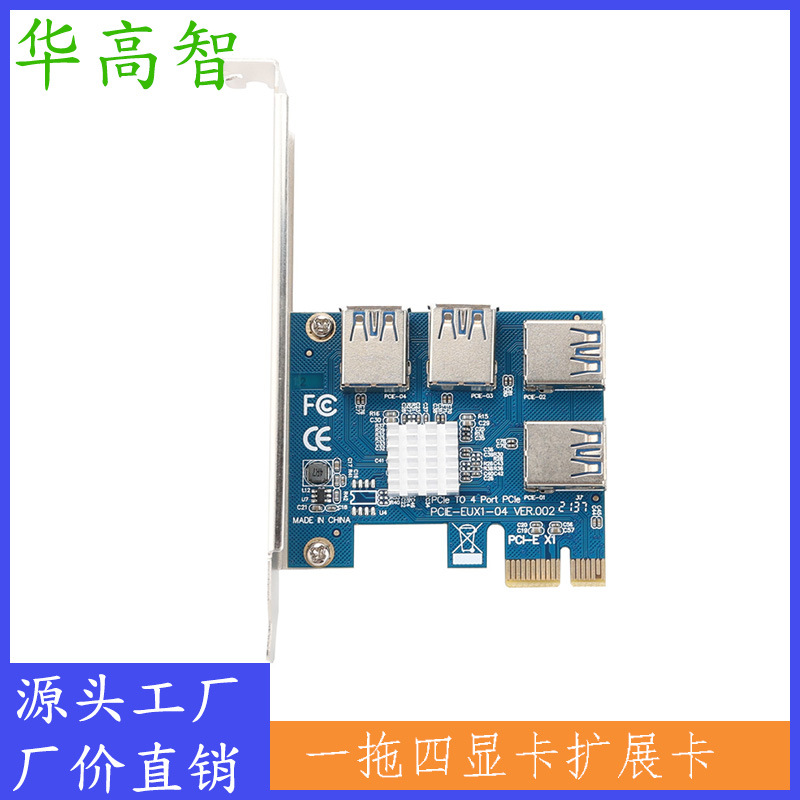 PCIE 1 to 4 One-to-four expansion card G...