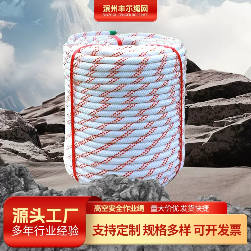 红白编织丙纶安全绳加钢丝 救援救生货车捆绑 尼龙绳子