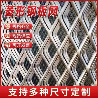 定制钢板网菱形拉伸网建筑工地平台脚踏防滑钢板网片外墙装饰网