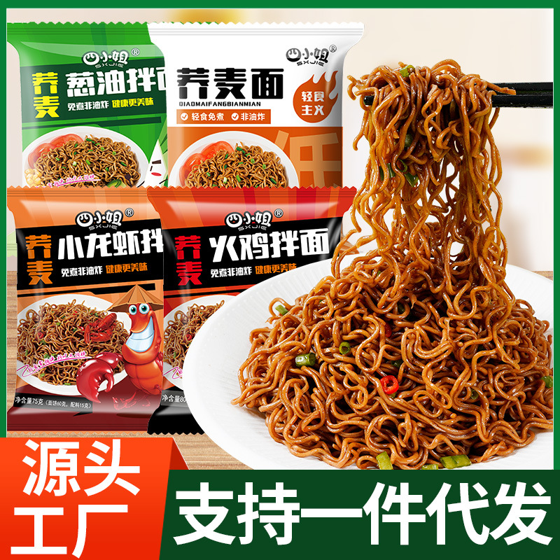 0 fat buckwheat noodles instant noodles non-fried non-boiled Instant Noodles instant cake 60g whole box low fat meal staple noodles