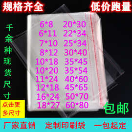 现货批发透明自黏袋塑料袋 OPP袋子卡片包装袋饰品胶袋服装印刷袋