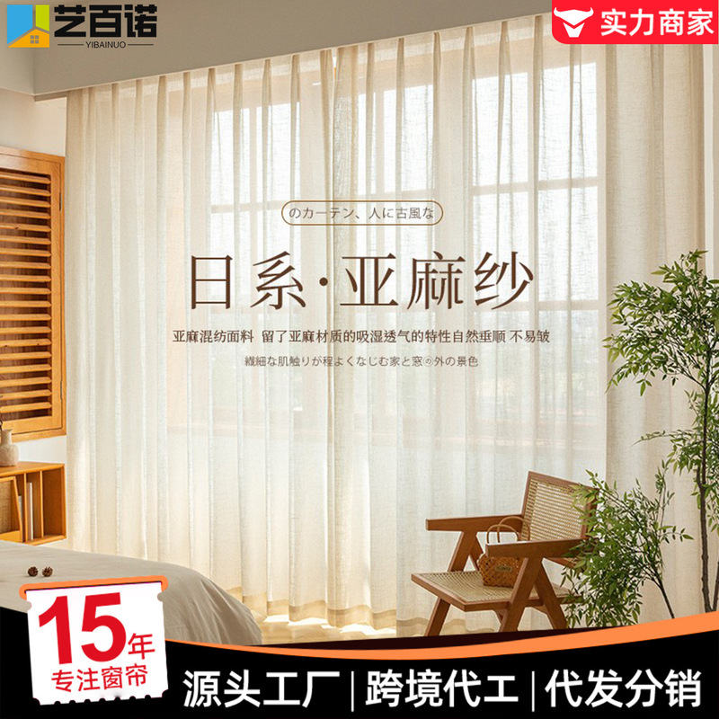 Chinese Cotton and Linen Window Screen Curtain Track Roman Rod Blackout Electric Linen Translucent Semi-Transparent Sun Protection Wind and Mosquito Repellent