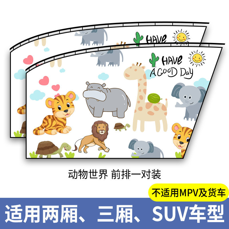 Qìchē – Car Window Curtains Car curtains - animal-world-front-pair-thickened-sun-protection-smooth-sliding