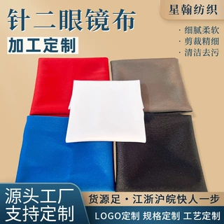 定制超细纤维针二眼镜布多色可选柔软手机电脑屏幕清洁布可印logo