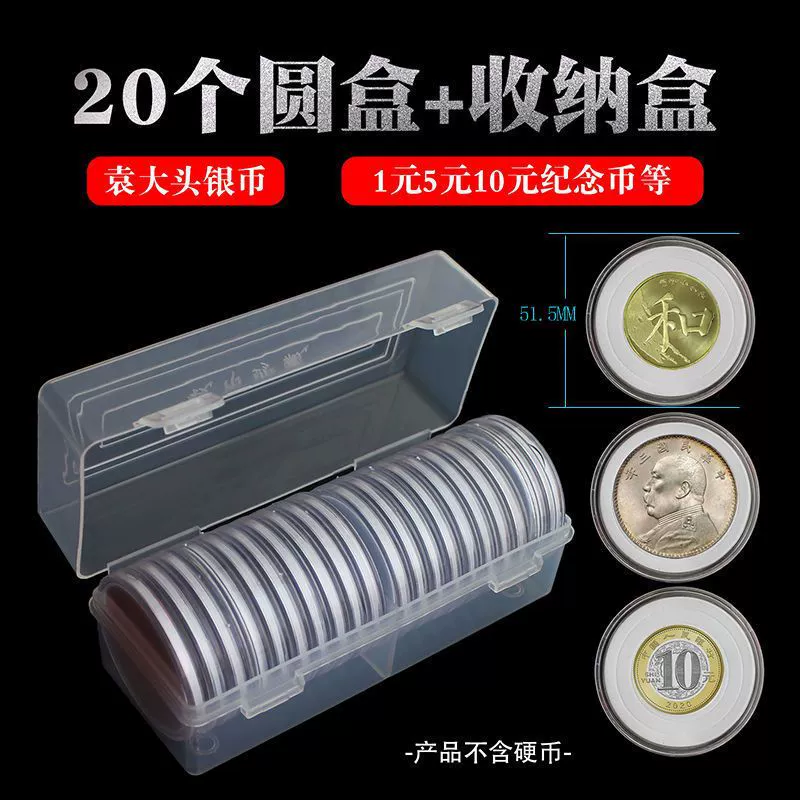 Юань Дайтоу, серебряный доллар, древняя бронзовая монета с внутренней подкладкой, круглая коробка для монет, прозрачная коробка для хранения коллекции, коробка для хранения памятных монет зодиака.