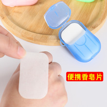可携式香皂片一次性肥皂洗手片家用户外旅行携带迷你学生儿童清洁