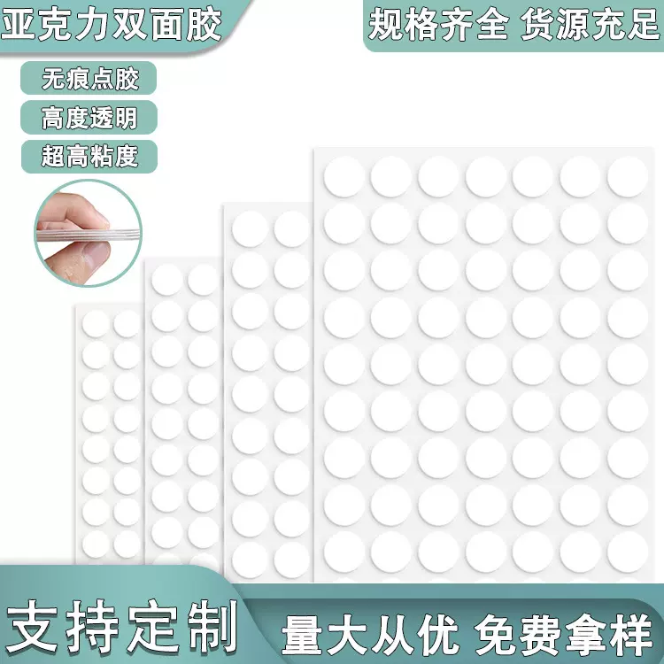 圆形透明亚克力双面点点胶贴树脂气球胶点高粘纳米无痕圆点胶批发