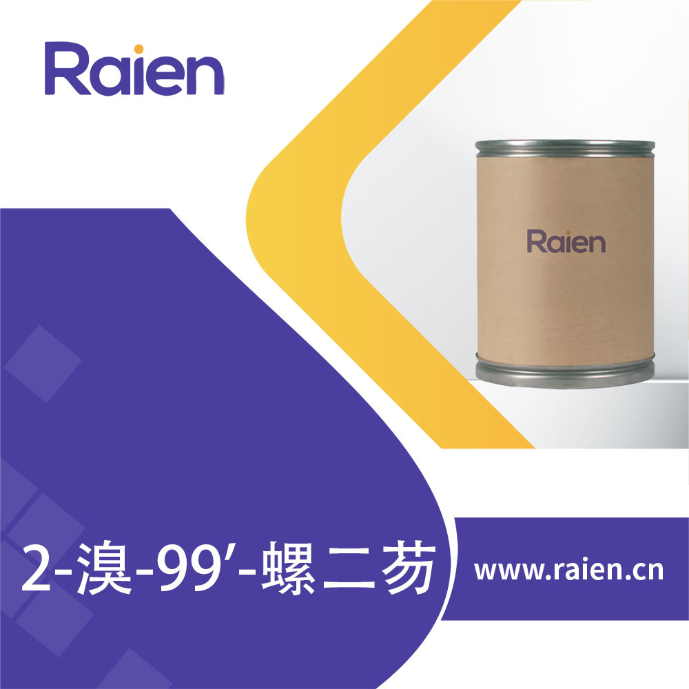 2-溴-99'-螺二芴 171408-76-7 合成材料中间体 多种包装