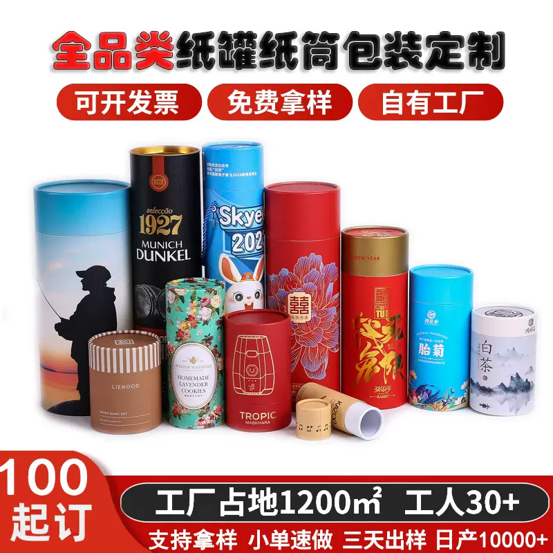全品类纸罐纸筒包装定制酒品罐易拉罐圆筒覆膜烫金纸罐食品纸罐