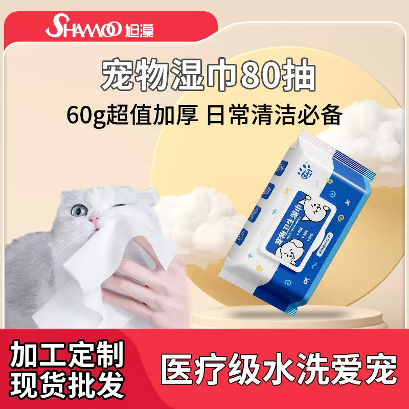 宠物社长宠物湿巾80抽狗狗猫咪专用湿巾一次性免洗清洁洗护用品