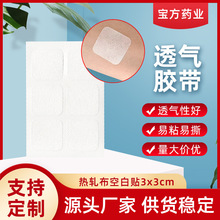 无纺布一板易撕口三伏贴布空贴儿童肚脐贴空白贴外敷空贴膏药空白