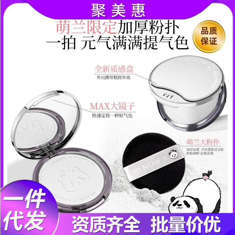 [All-natural, talc-free powder that instantly brightens your complexion] / Menglan collaboration, Big Bear powder, 21g