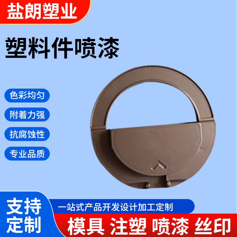 常州塑料产品注塑、成型、喷涂加 工、喷漆加 工、橡胶弹性漆喷涂