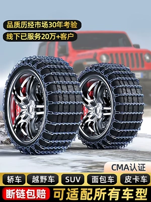 Suitable for winter use, extra-thick anti-skid chains for off-road vehicles, sedans, SUVs, universal type, non-damaging to tires, snow chains