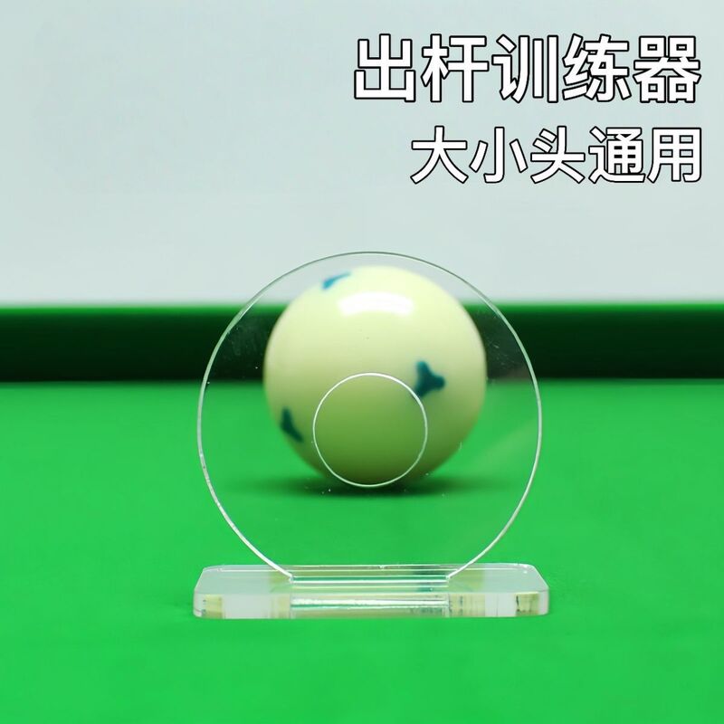 単穴ビリヤードスティックトレーニングデバイス、練習用スティックトレーニングデバイス、照準器、ストレートトレーニングデバイス、セルフトレーニングデバイス|undefined