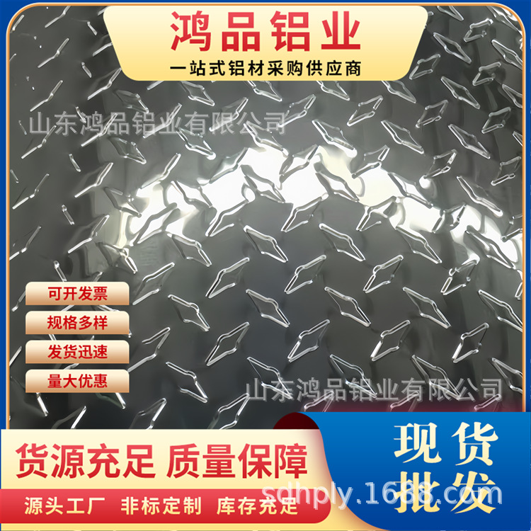 花纹板压型防滑铝材指针五条筋型加工定制激光切割折板异型铝板