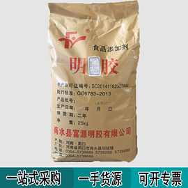 明胶食品级现货批发增稠剂明胶120250冻力皮冻果冻原料食品级明胶
