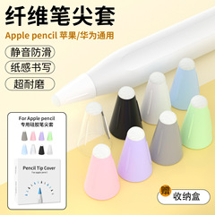 Applepencil繊維ペン先カバーipad手書きペン益博思倍思思静音ペン先保護カバーを適用します。