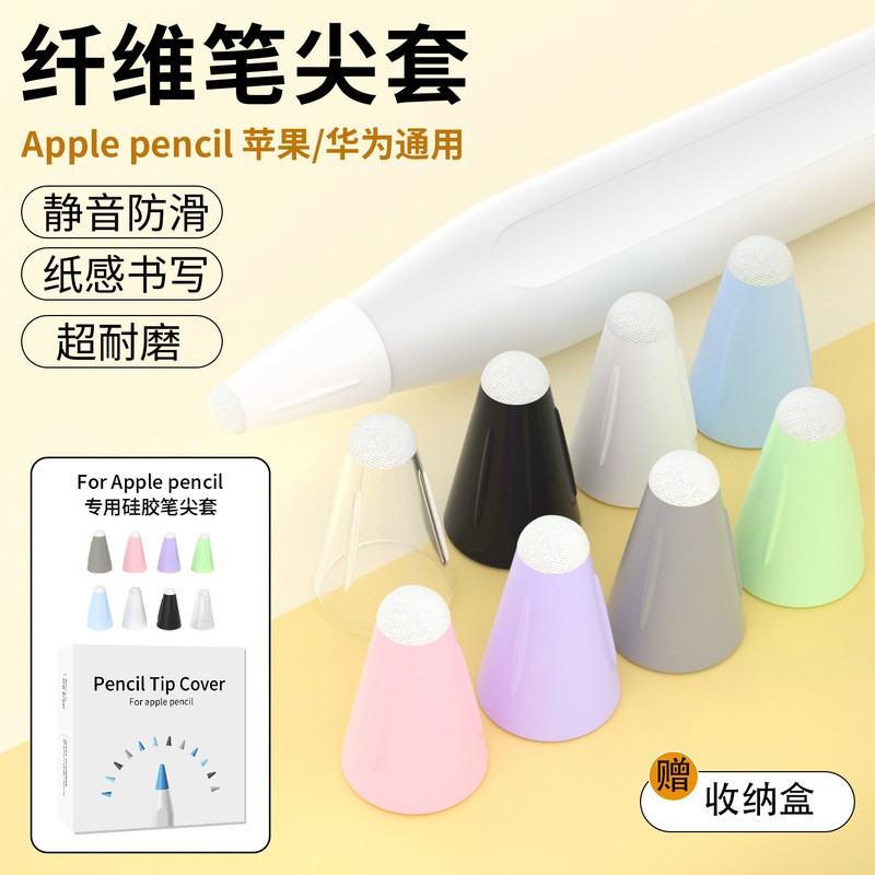 applepencil Fiber Pen Tip Case for iPad Stylus Yibosi Quiet Pen Tip Protective Case