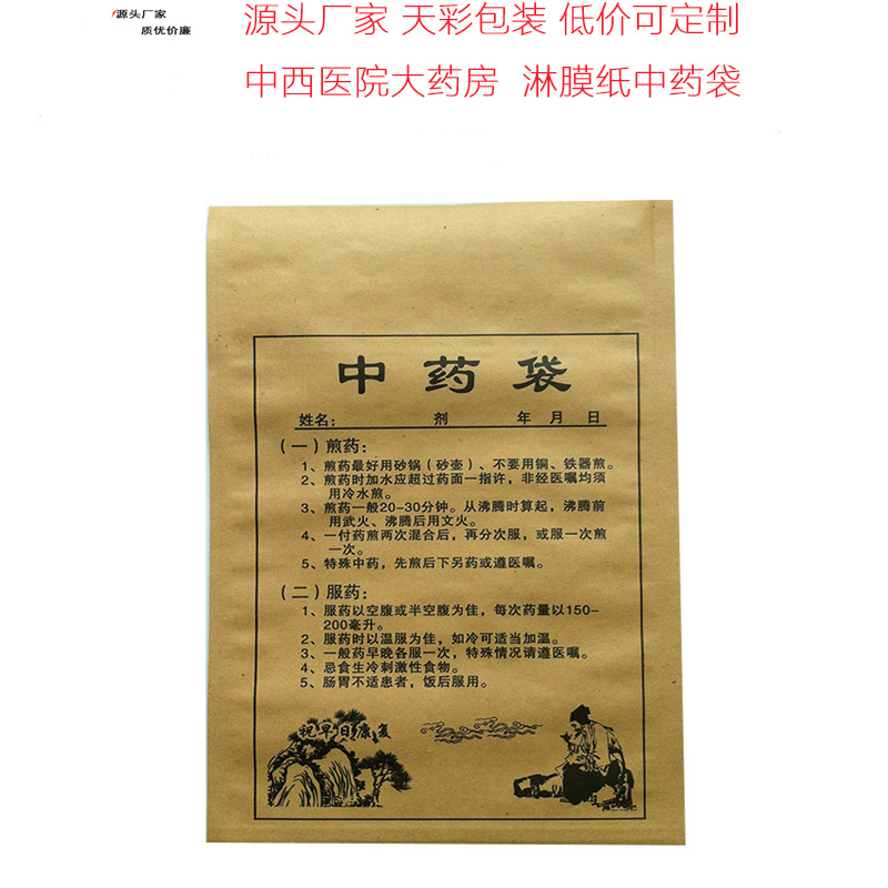 中药袋01中2a