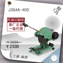 【进来比价】含税13%杭州西湖无齿锯切割机J3G4A-400 4KW【脉思】