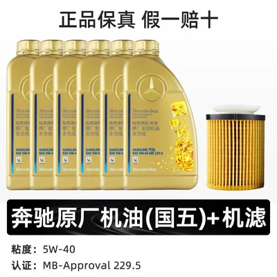 Mercedes-Benz Original Engine Oil 5W40 Set Suitable for A180 B C200E260Lgla E300 Glk Glc Glb (Gasoline Engine Oil) - 6l-national-v-5w40-before-2019-model
